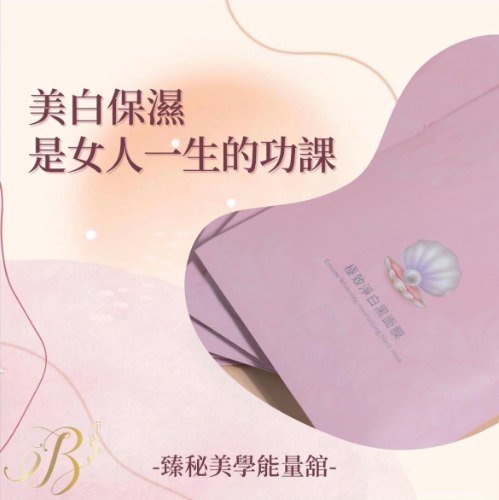 極致淨白黑面膜-粉色/一盒五片